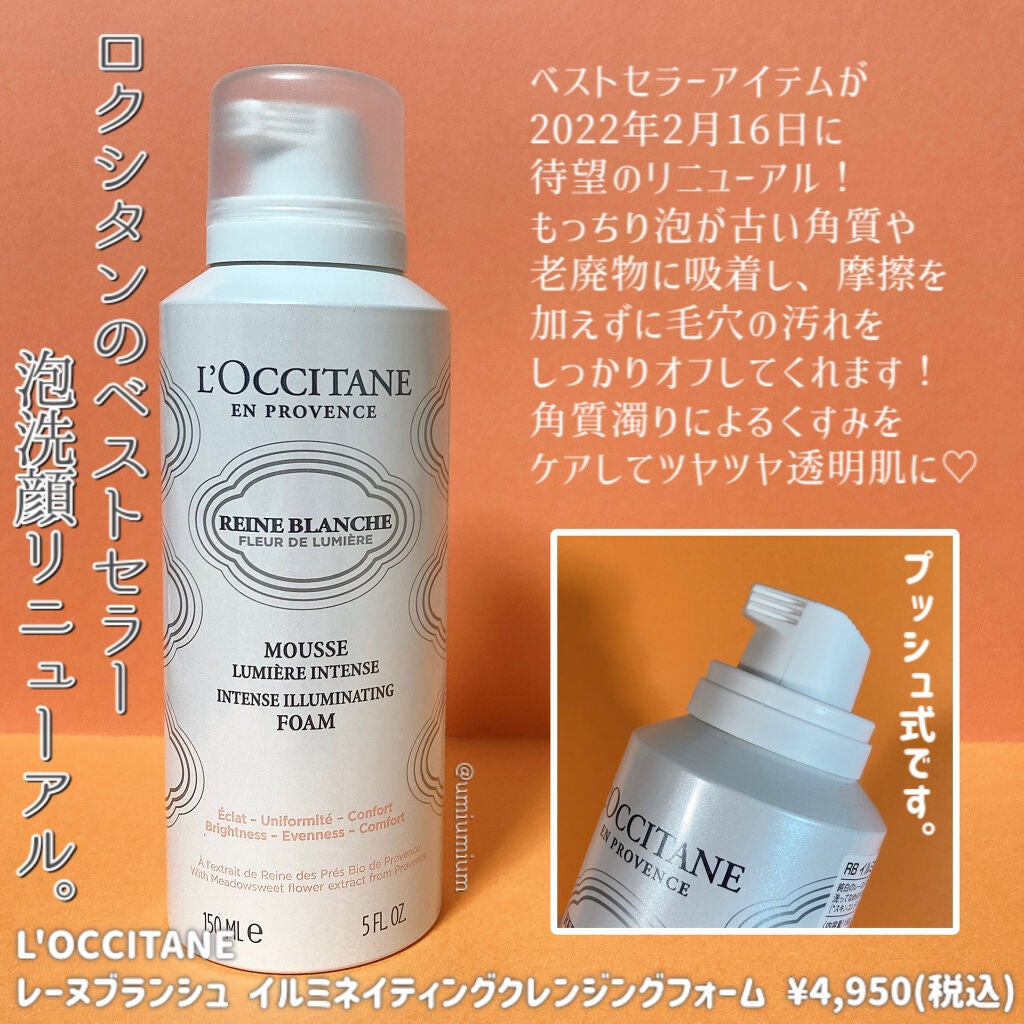 レーヌブランシュ イルミネイティングクレンジングフォーム/L'OCCITANE/泡洗顔を使ったクチコミ(2枚目)