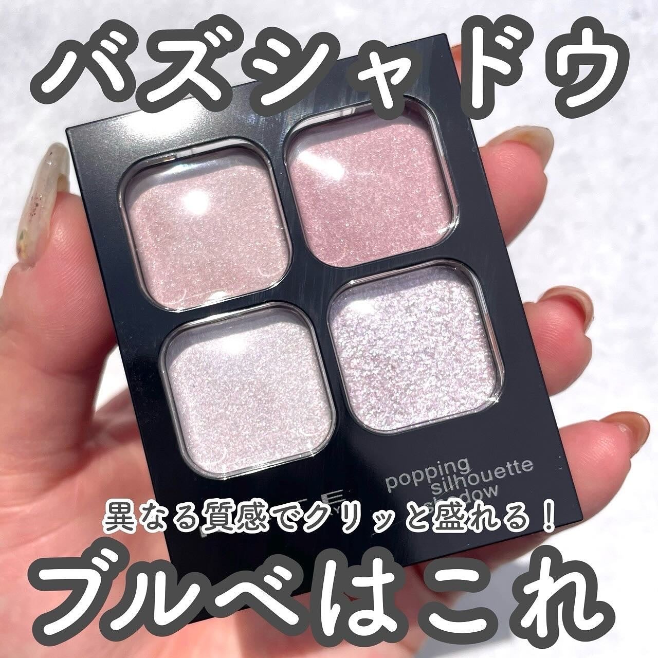 ケイト ポッピングシルエットシャドウ/KATE/アイシャドウパレットを使ったクチコミ(2枚目)