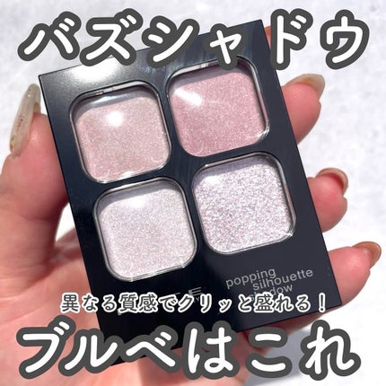 ケイト ポッピングシルエットシャドウ/KATE/アイシャドウパレットを使ったクチコミ(2枚目)