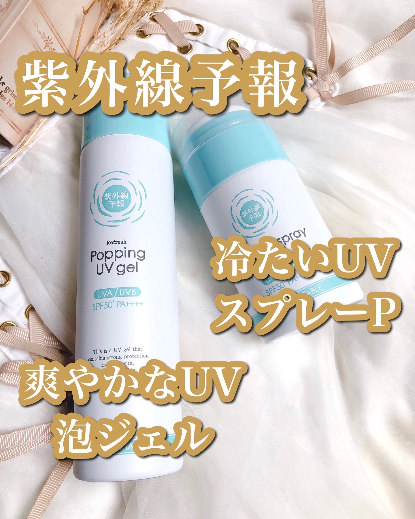 爽やかなUV泡ジェル /紫外線予報/日焼け止めジェルを使ったクチコミ（1枚目）