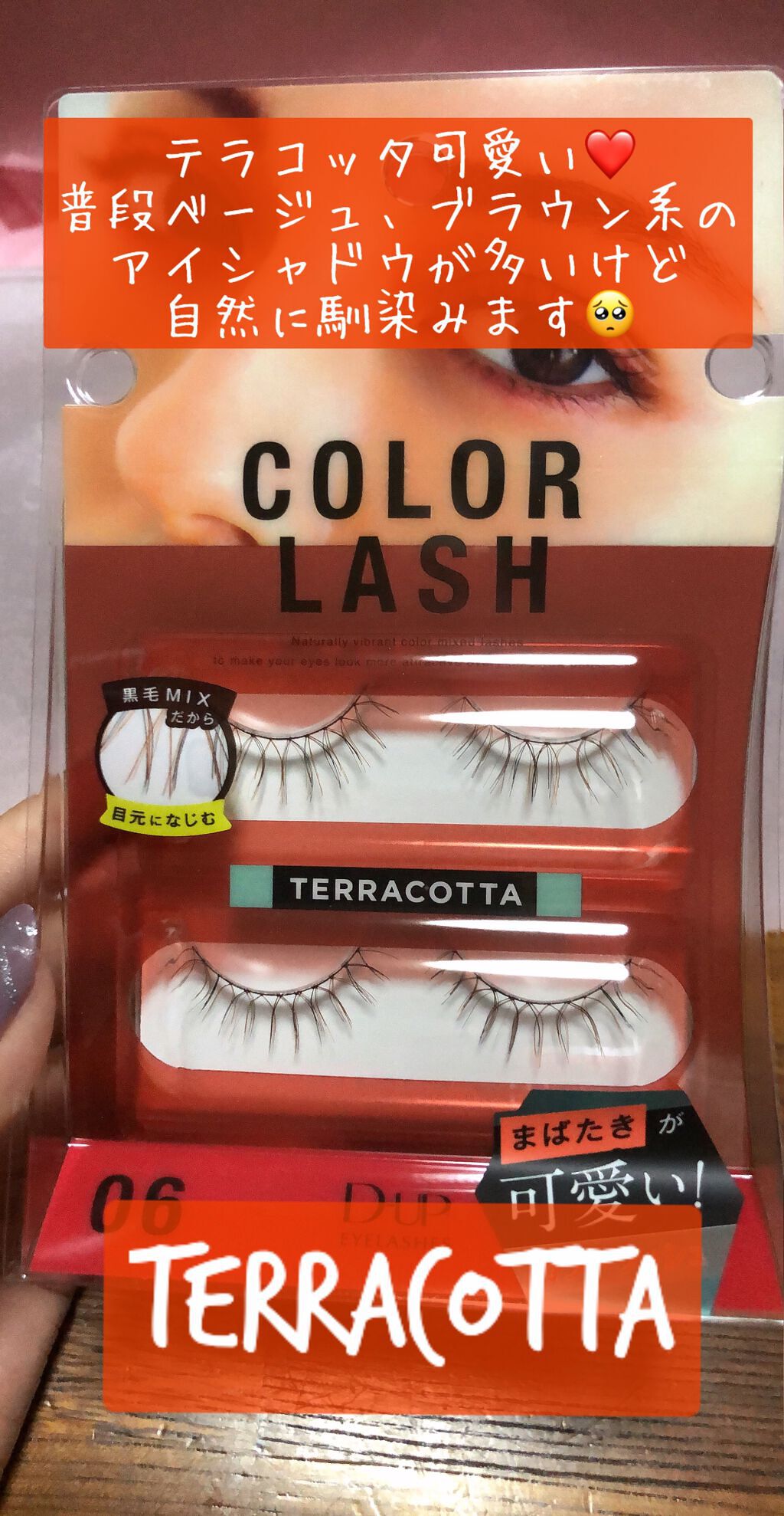 アイラッシュフィクサーEX 552/D-UP/つけまつげを使ったクチコミ(3枚目)