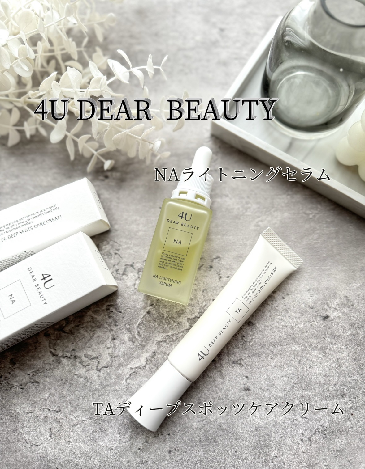 試してみた】NAライトニングセラム 4U Dear Beautyの効果・肌質別の