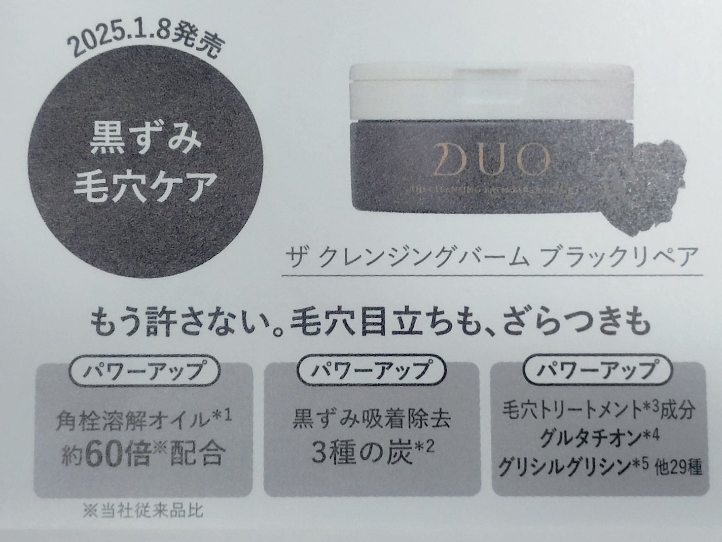 デュオ ザ クレンジングバーム ブラックリペア/DUO/クレンジングバームを使ったクチコミ(6枚目)