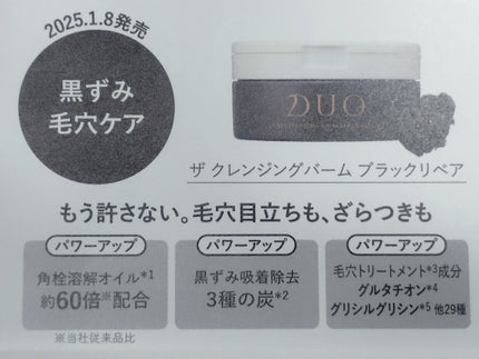 デュオ ザ クレンジングバーム ブラックリペア/DUO/クレンジングバームを使ったクチコミ(6枚目)