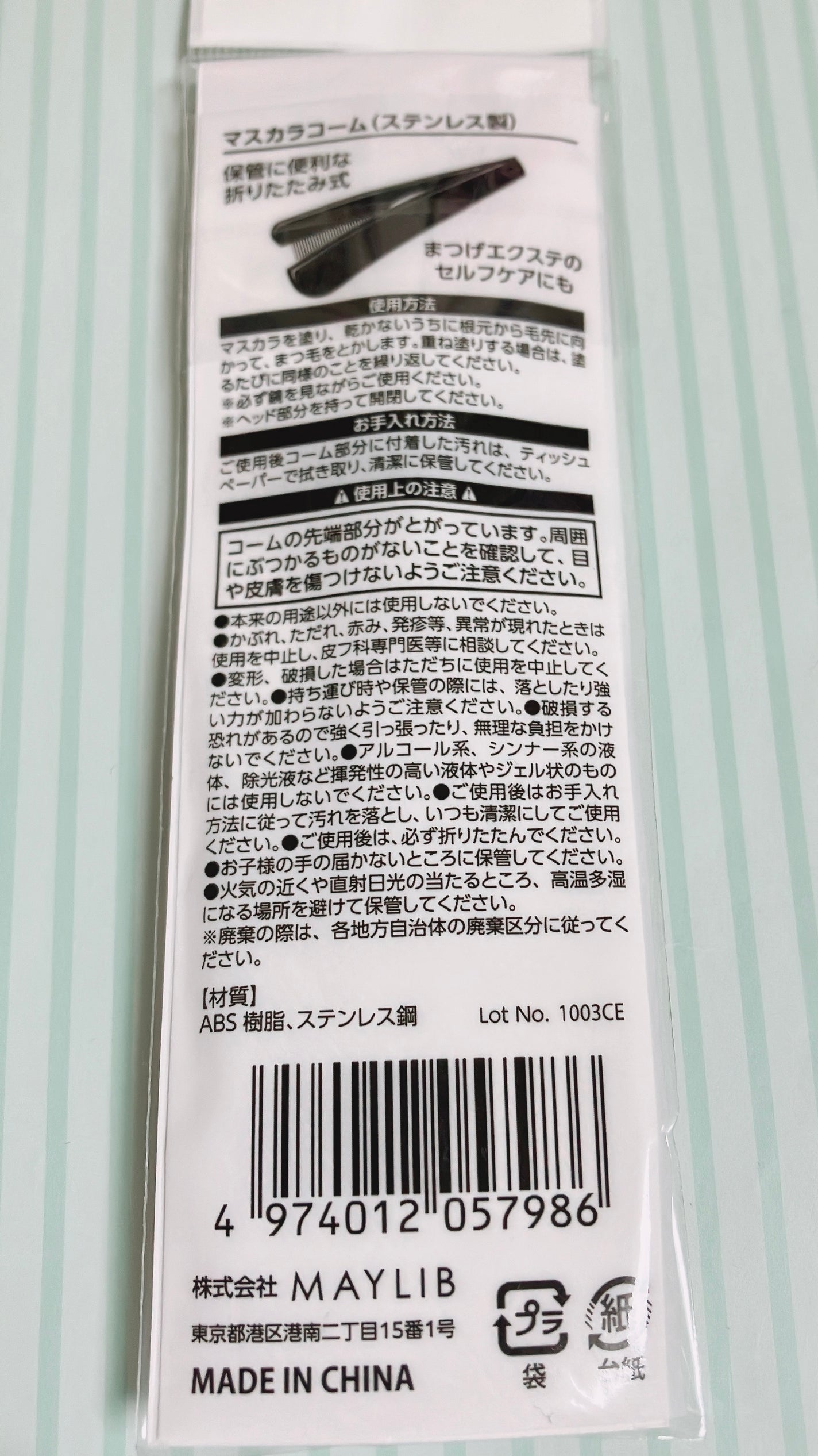 マスカラコーム(ステンレス製)/DAISO/その他化粧小物を使ったクチコミ(2枚目)