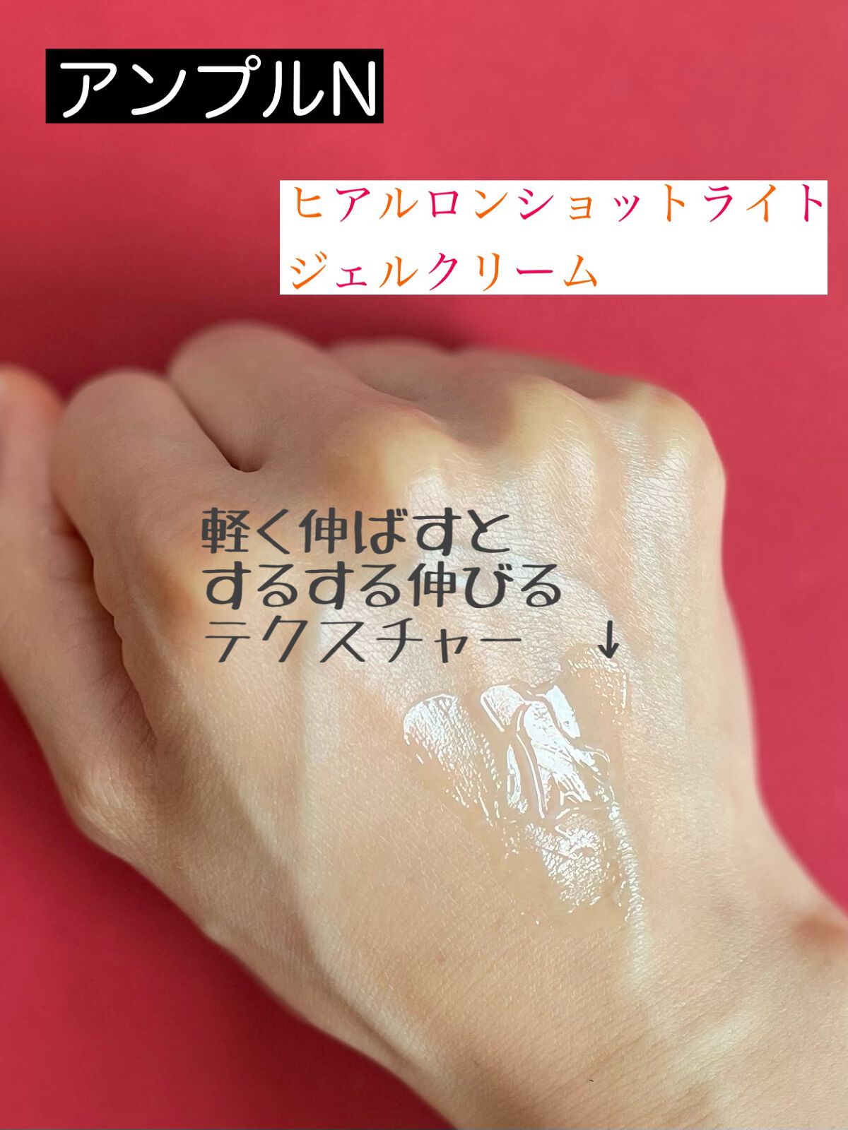 ヒアルロン酸ショットライトジェルクリーム/AMPLE:N/フェイスクリームを使ったクチコミ(3枚目)