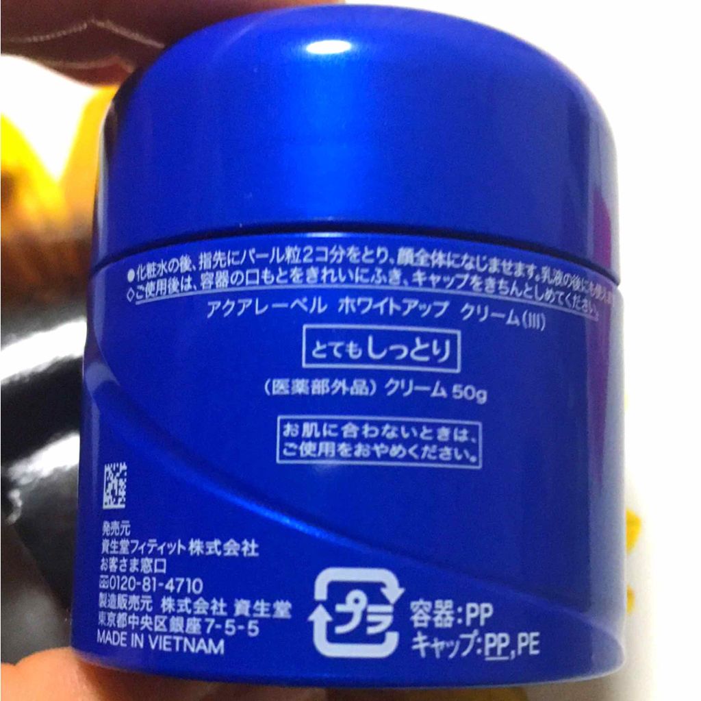 ホワイトアップ クリーム(III)/アクアレーベル/フェイスクリームを使ったクチコミ(2枚目)