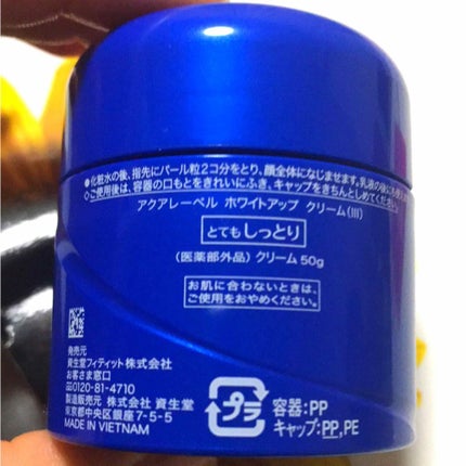 ホワイトアップ クリーム(III)/アクアレーベル/フェイスクリームを使ったクチコミ(2枚目)