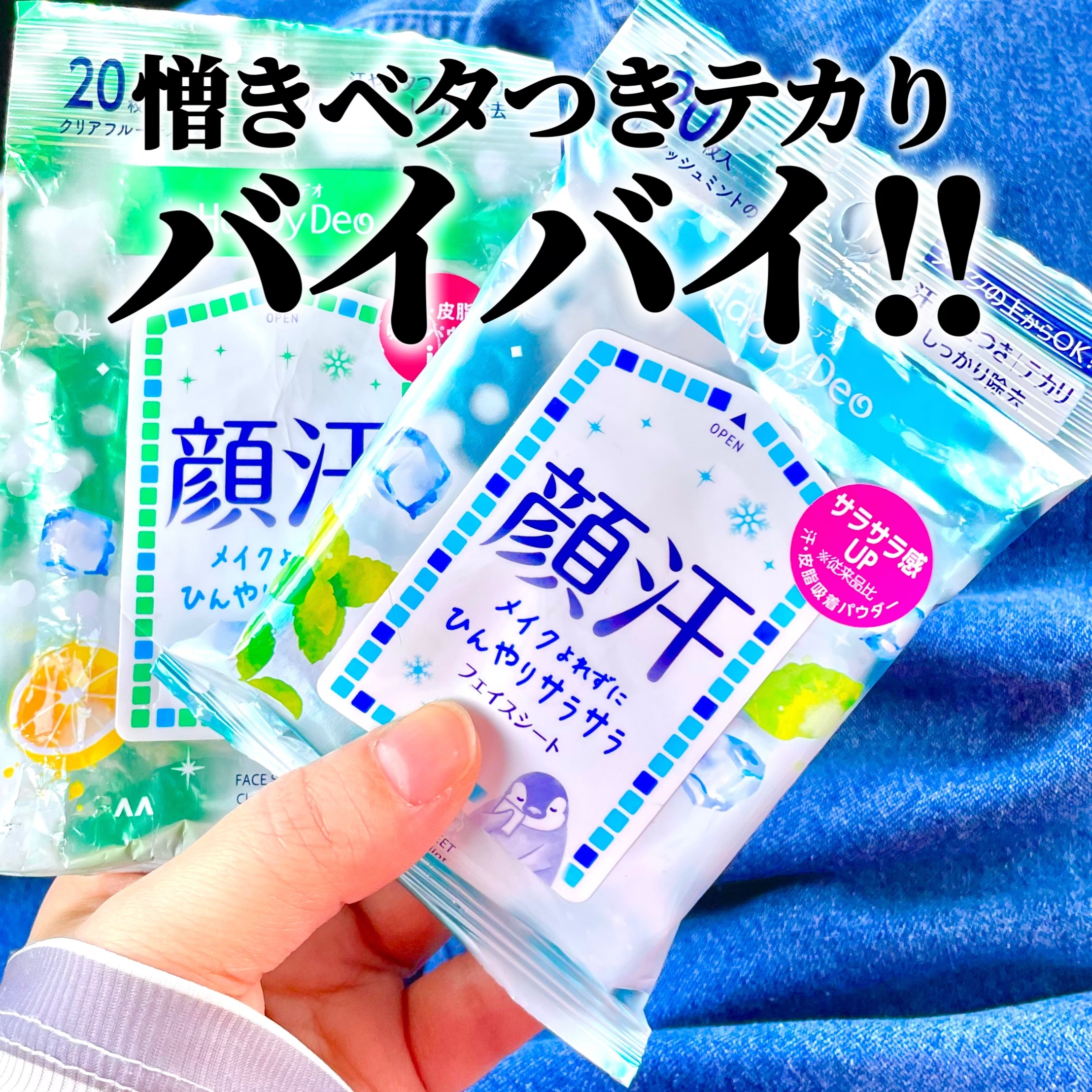 ハッピーデオ フェイスシート リフレッシュミント クリアフルーティ/マンダム/フェイスシートを使ったクチコミ（1枚目）