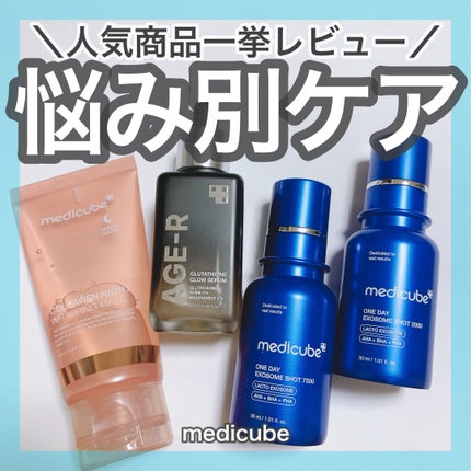 グルタチオングロウアンプル/MEDICUBE/美容液を使ったクチコミ(1枚目)