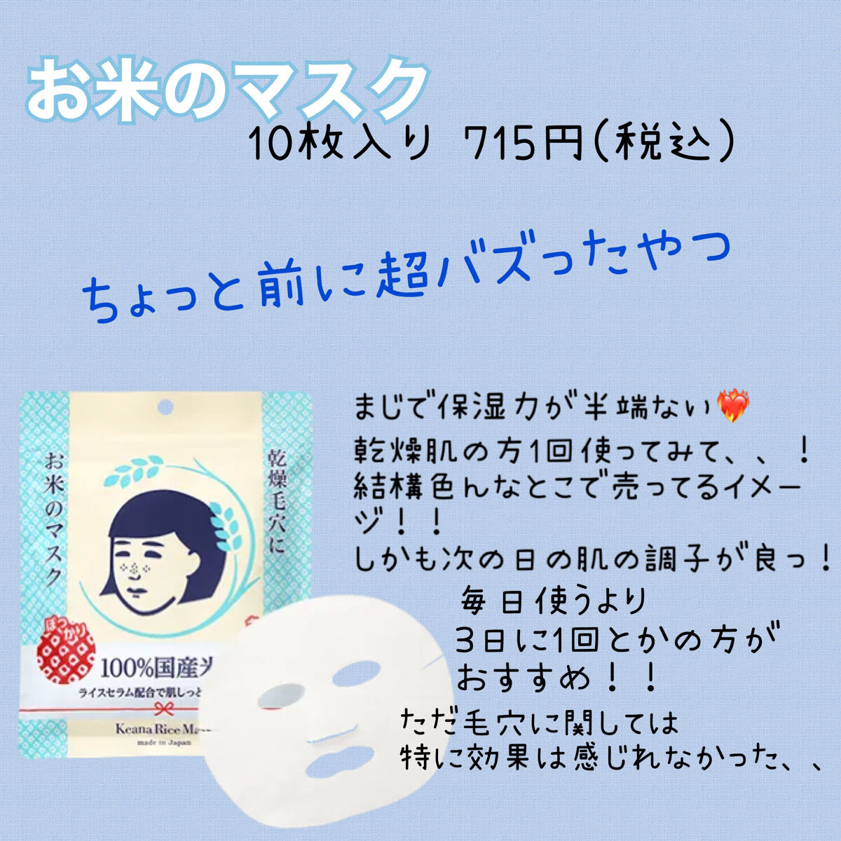 お米のマスク/毛穴撫子/シートマスク・パックを使ったクチコミ（2枚目）