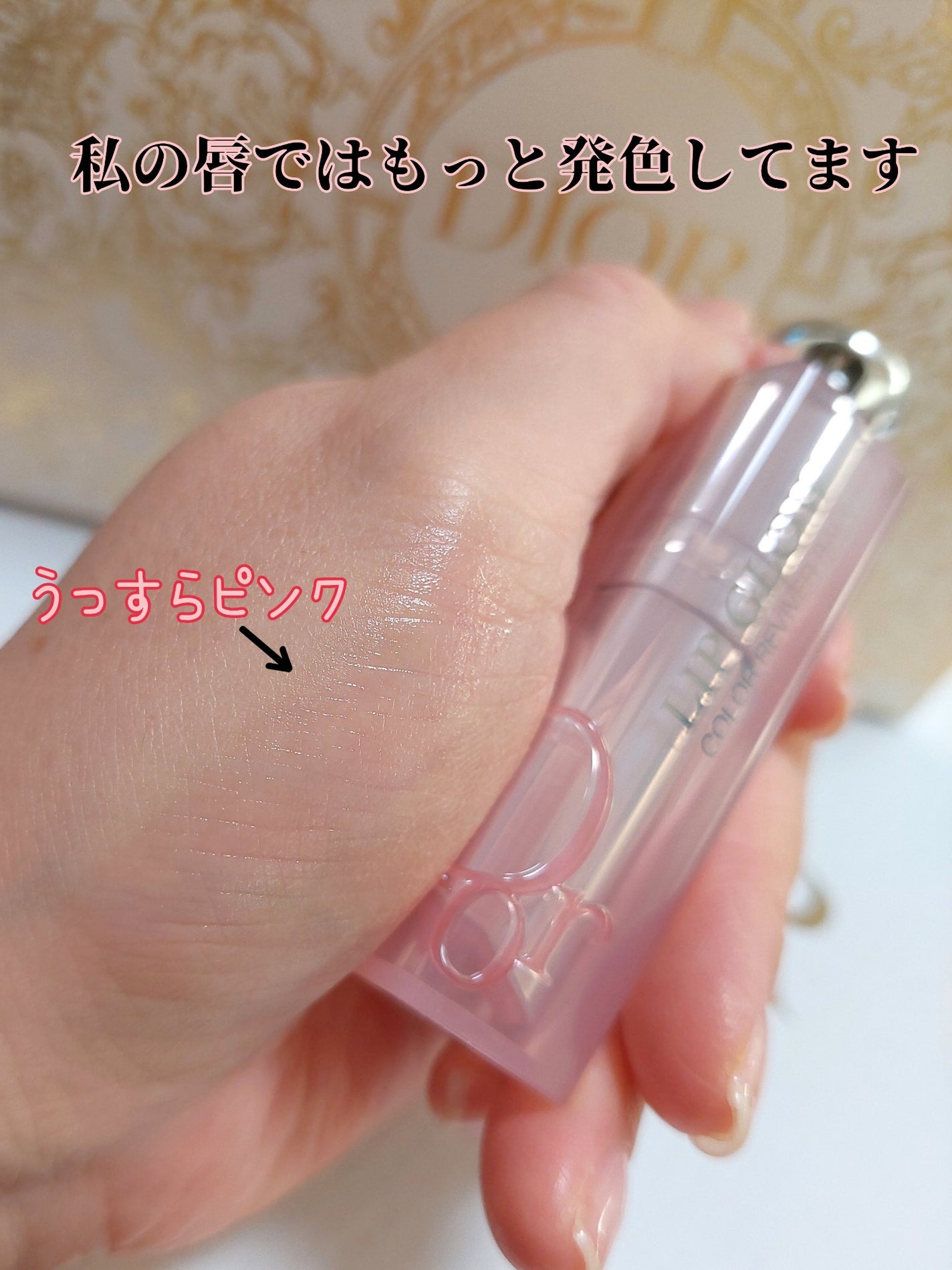 ディオール アディクト リップ グロウ/Dior/リップバームを使ったクチコミ(3枚目)