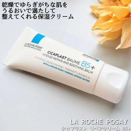 シカプラスト リペアクリーム B5+	/ラ ロッシュ ポゼ/フェイスクリームを使ったクチコミ(1枚目)