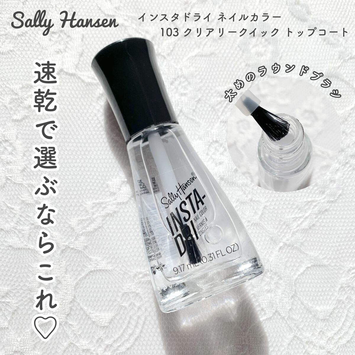 インスタドライ ネイルカラー103 クリアリークイック トップコート/サリーハンセン/ネイルトップコートを使ったクチコミ（1枚目）