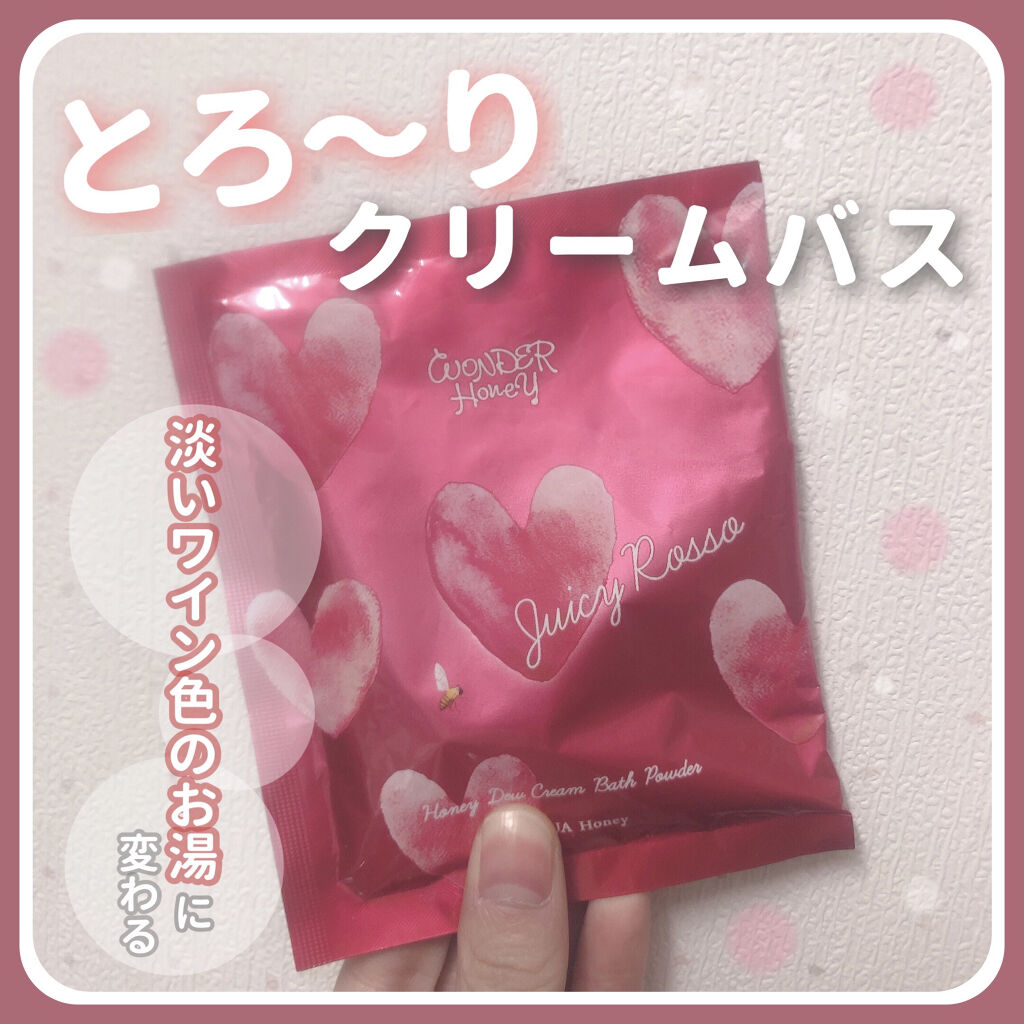 ワンダーハニー とろとろふんわりクリームバス  ジューシーロッソ(旧）