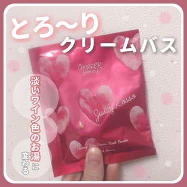 ワンダーハニー とろとろふんわりクリームバス /VECUA Honey/入浴剤を使ったクチコミ（1枚目）