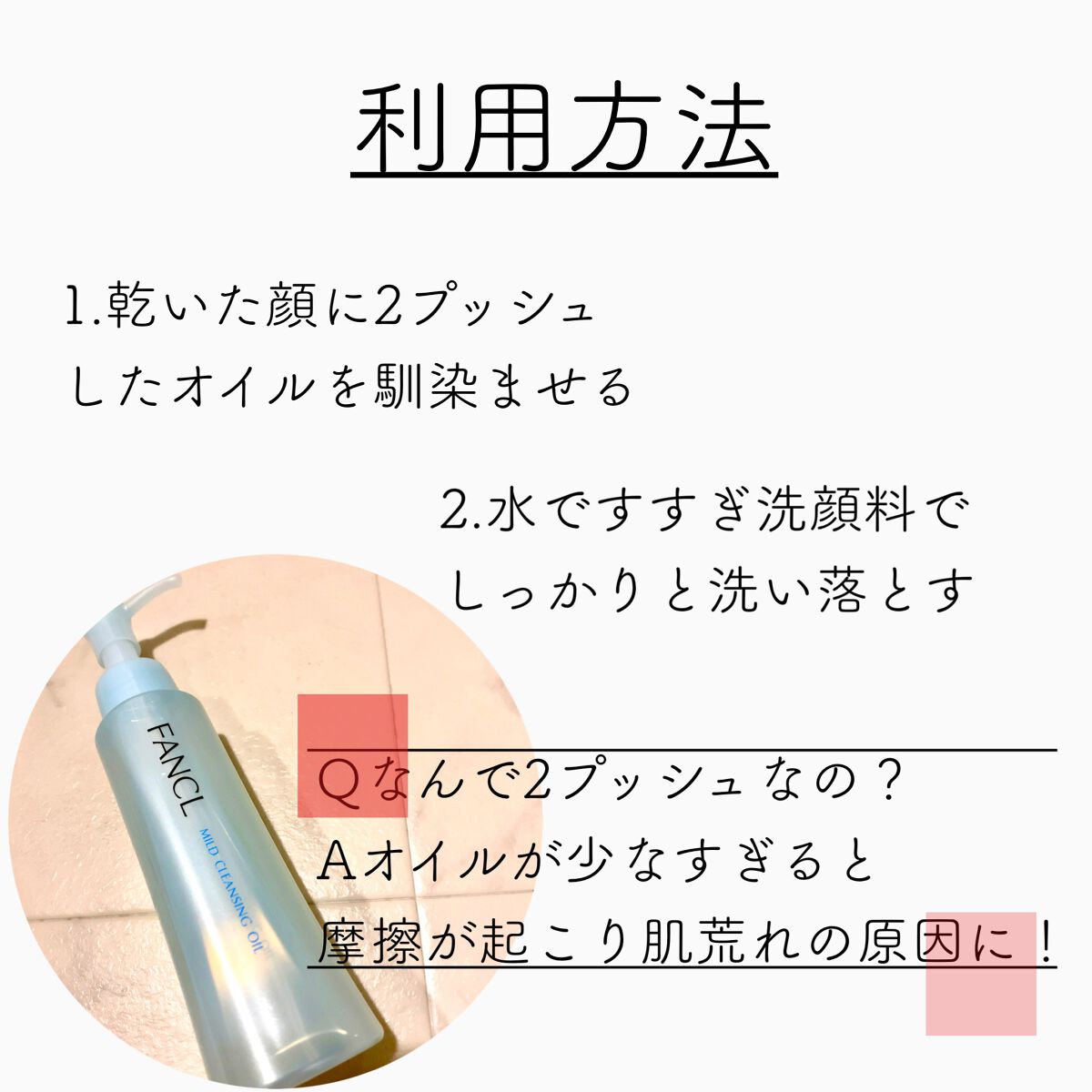 マイルドクレンジング オイル/ファンケル/オイルクレンジングを使ったクチコミ（3枚目）