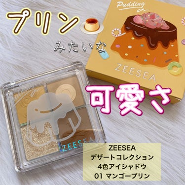 ZEESEAデザートコレクション４カラーアイシャドウパレット/ZEESEA/パウダーアイシャドウを使ったクチコミ（1枚目）