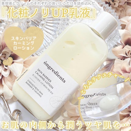 Skin Barrier Calming Lotion/Ongredients/乳液を使ったクチコミ(2枚目)
