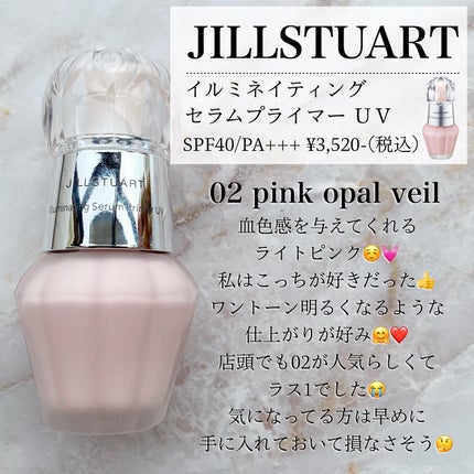 ジルスチュアート イルミネイティング セラムプライマー UV/JILL STUART/化粧下地を使ったクチコミ(4枚目)