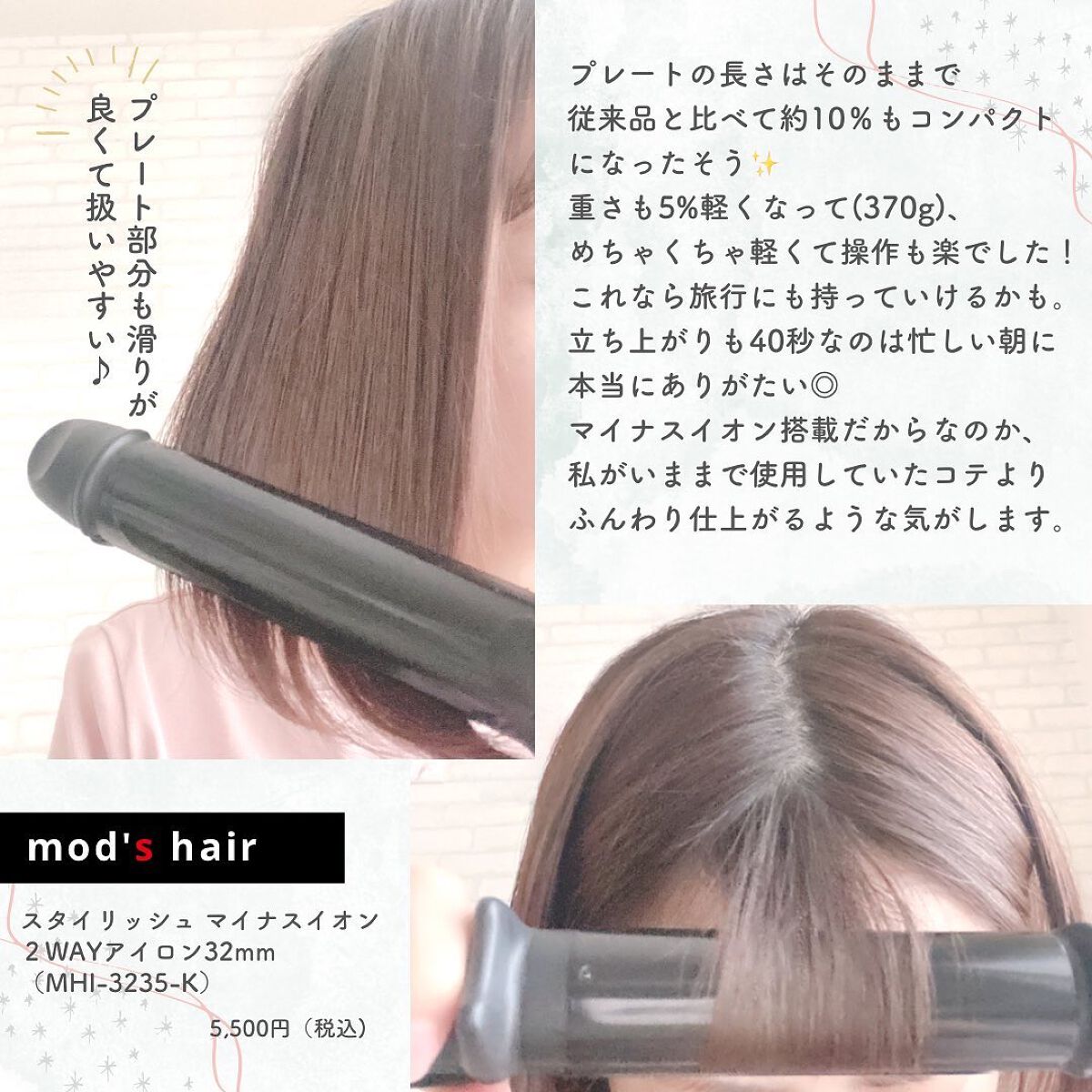 スタイリッシュ マイナスイオン2WAYアイロン 32mm(MHI-3235-K)/mod's hair/その他ヘアアイロンを使ったクチコミ(4枚目)