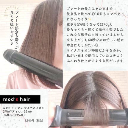 スタイリッシュ マイナスイオン2WAYアイロン 32mm(MHI-3235-K)/mod's hair/その他ヘアアイロンを使ったクチコミ(4枚目)