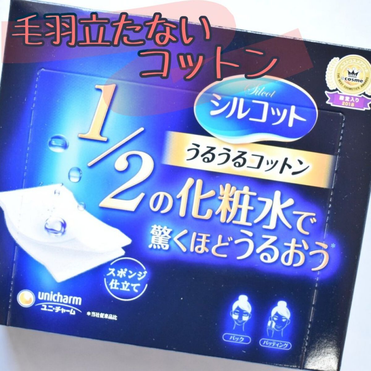 シルコット うるうるコットン/シルコット/コットンを使ったクチコミ（1枚目）