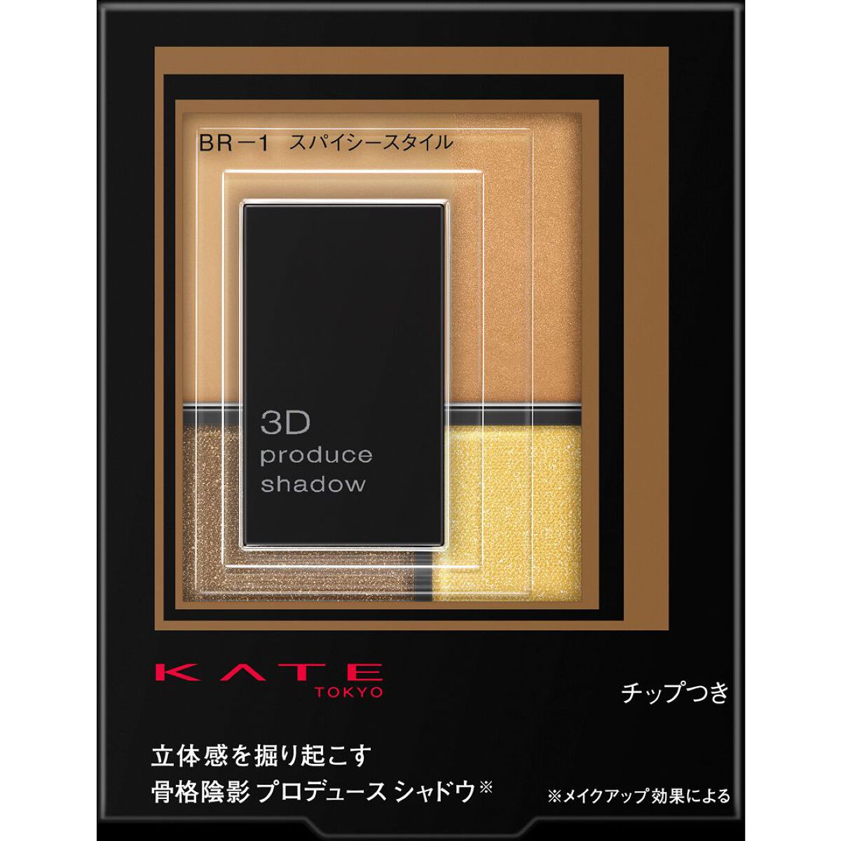 3Dプロデュースシャドウ KATE