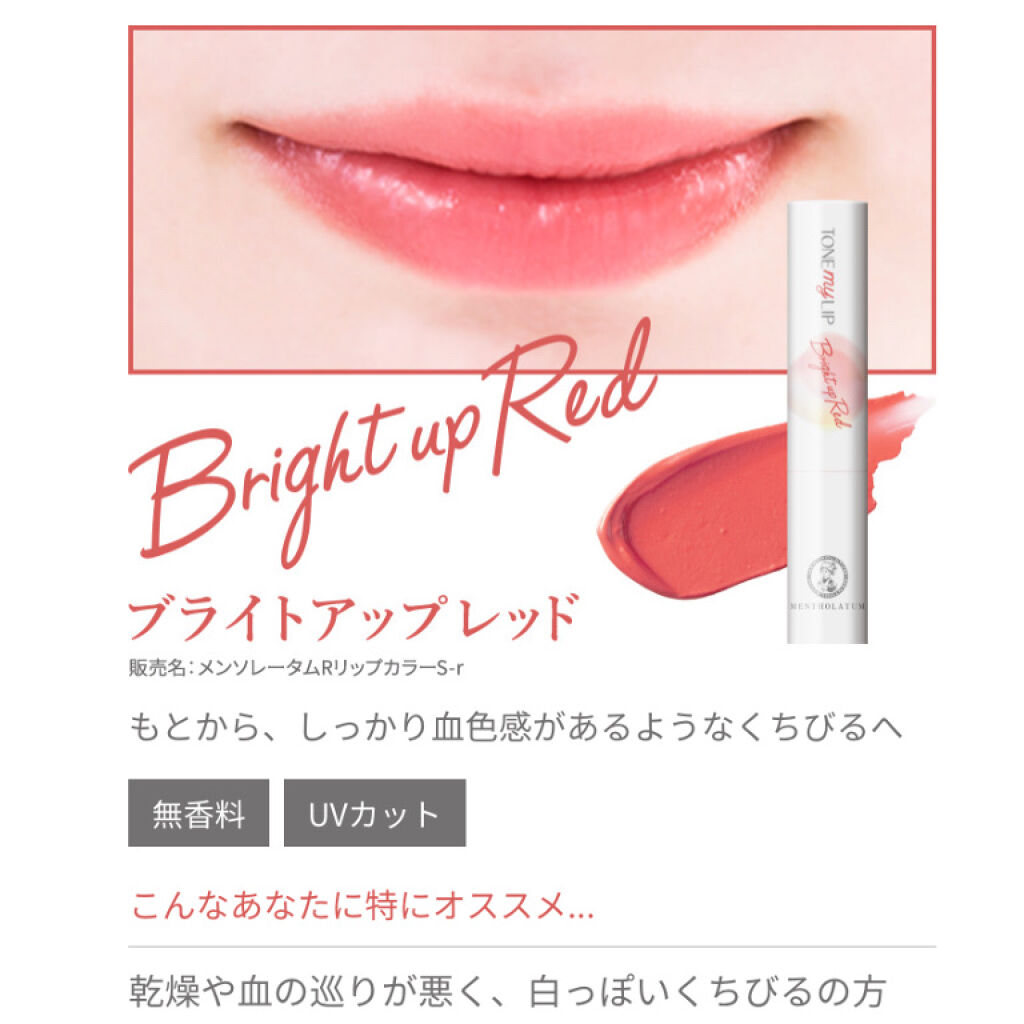 トーンマイリップ/メンソレータム/リップケアを使ったクチコミ（3枚目）