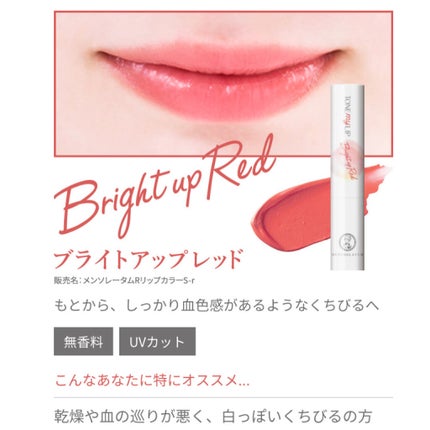 トーンマイリップ/メンソレータム/リップケアを使ったクチコミ(3枚目)