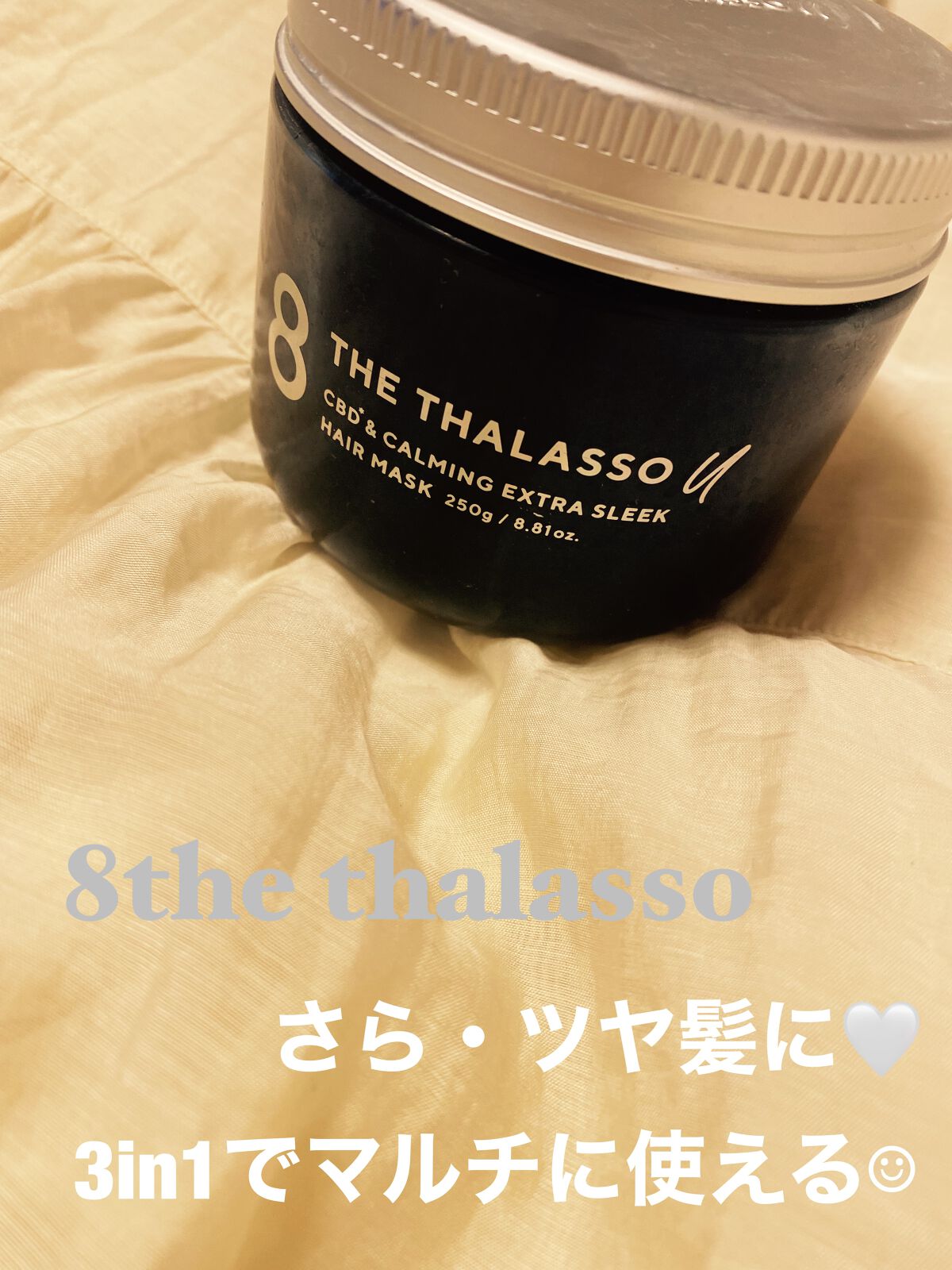 エイトザタラソ ユー CBD＆カーミング エクストラスリーク 集中ヘアマスク/エイトザタラソ/ヘアマスク・ヘアパックを使ったクチコミ（1枚目）