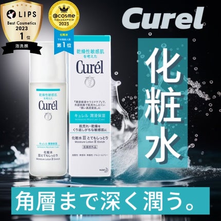 潤浸保湿 化粧水 I ややしっとり/キュレル/化粧水を使ったクチコミ(1枚目)