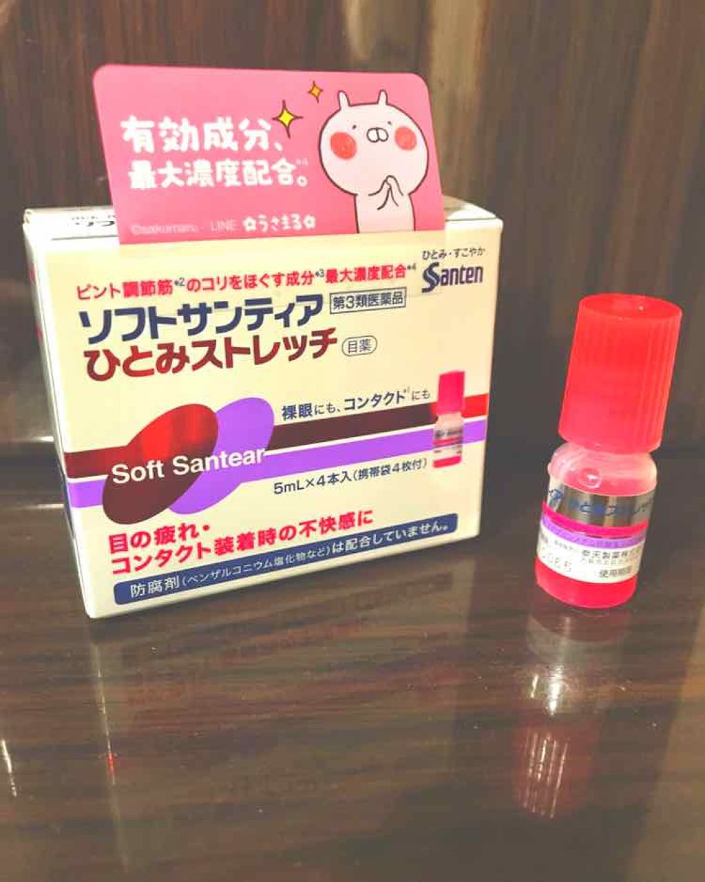 ソフトサンティアひとみストレッチ(医薬品)/参天製薬/その他を使ったクチコミ(1枚目)