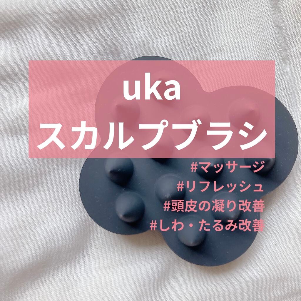 uka scalp brush kenzan/uka/スカルプブラシを使ったクチコミ(1枚目)
