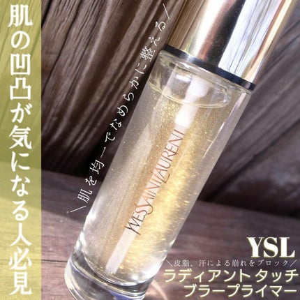 ラディアント タッチ ブラープライマー/YVES SAINT LAURENT BEAUTE/化粧下地を使ったクチコミ(1枚目)