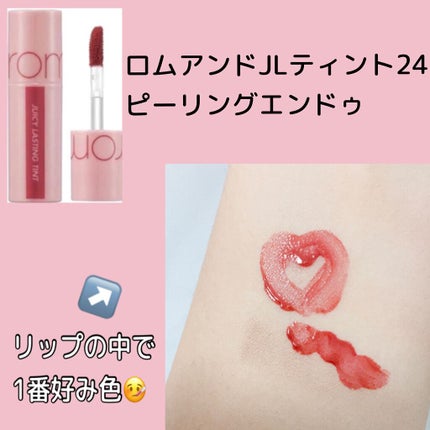 ジューシーラスティングティント/rom&nd/リップティントを使ったクチコミ(4枚目)