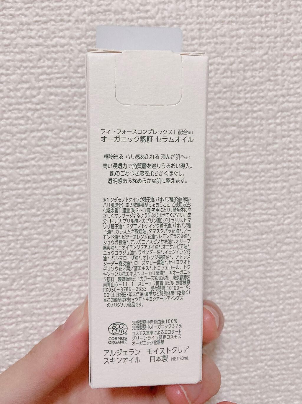 アルジェラン オーガニック認証 セラムオイル/アルジェラン/美容液を使ったクチコミ(3枚目)