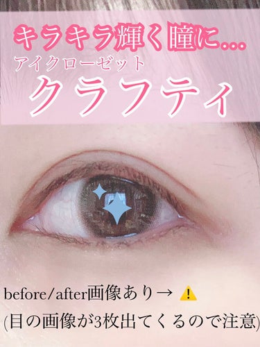 eye closet 1month/EYE CLOSET/１ヶ月（１MONTH）カラコンを使ったクチコミ（1枚目）