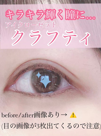 eye closet 1month/EYE CLOSET/1ヶ月(1MONTH)カラコンを使ったクチコミ(1枚目)