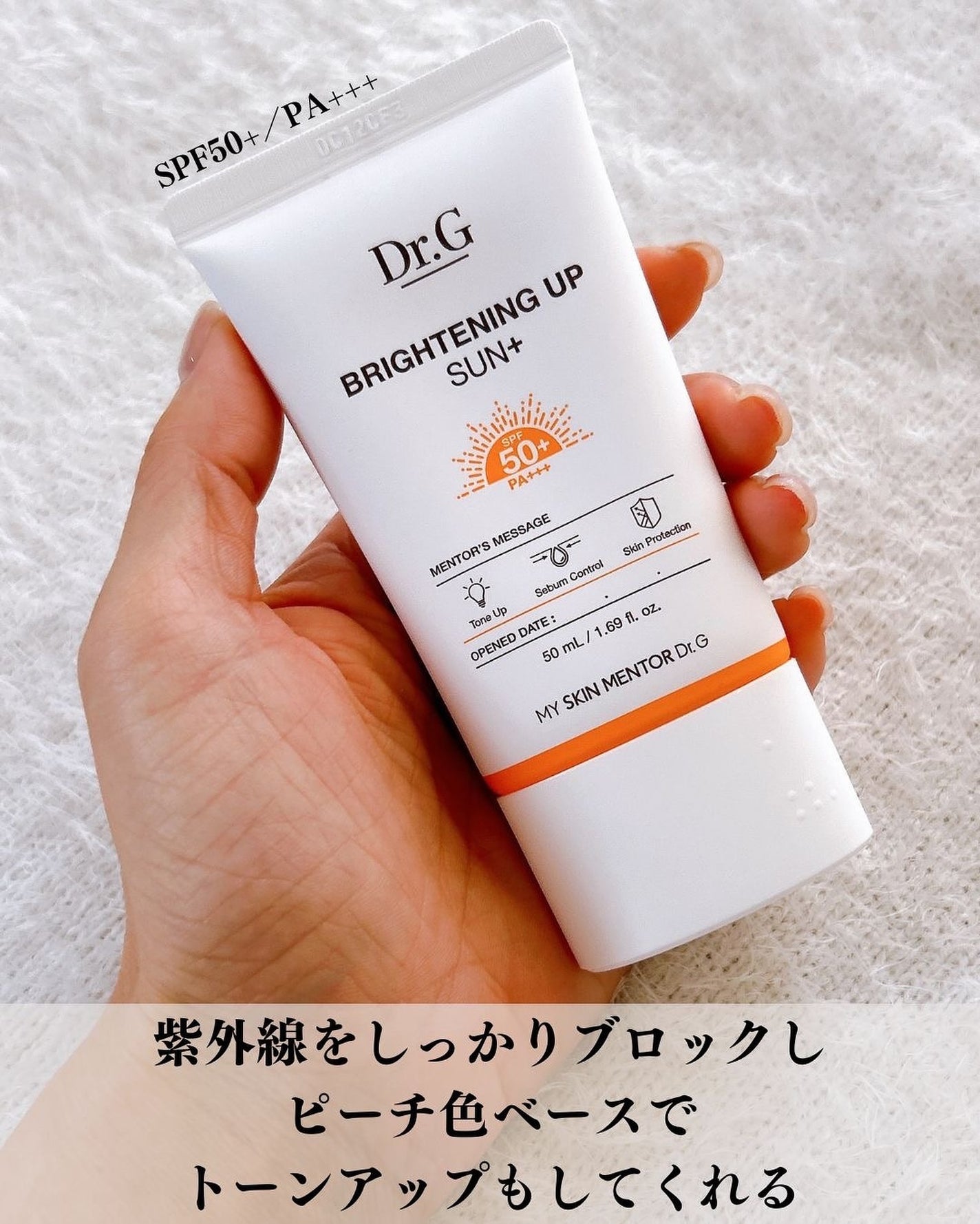 ブライトニングアップサンプラス/Dr.G/日焼け止めクリームを使ったクチコミ(5枚目)