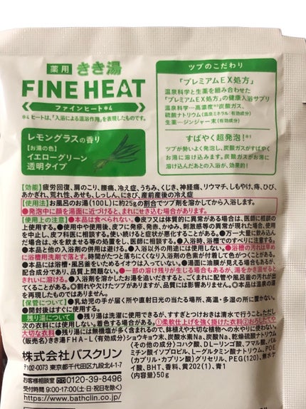 きき湯 ファインヒート レモングラスの香り 分包/きき湯/炭酸系入浴剤の画像