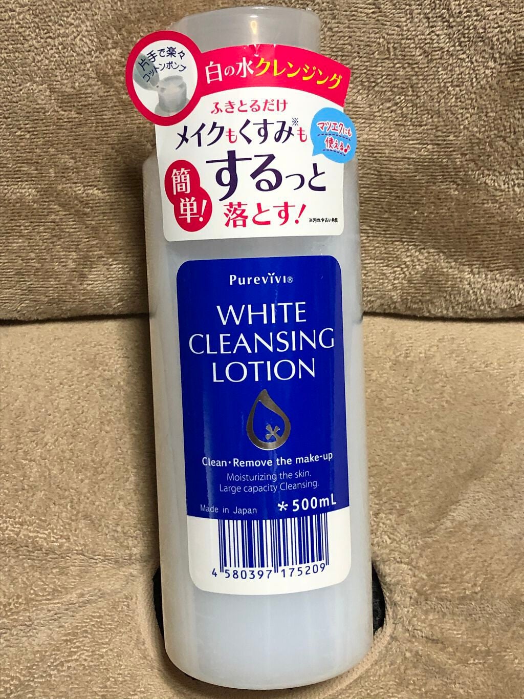 ホワイトクレンジングローション/ピュアヴィヴィ/クレンジングウォーターを使ったクチコミ(1枚目)