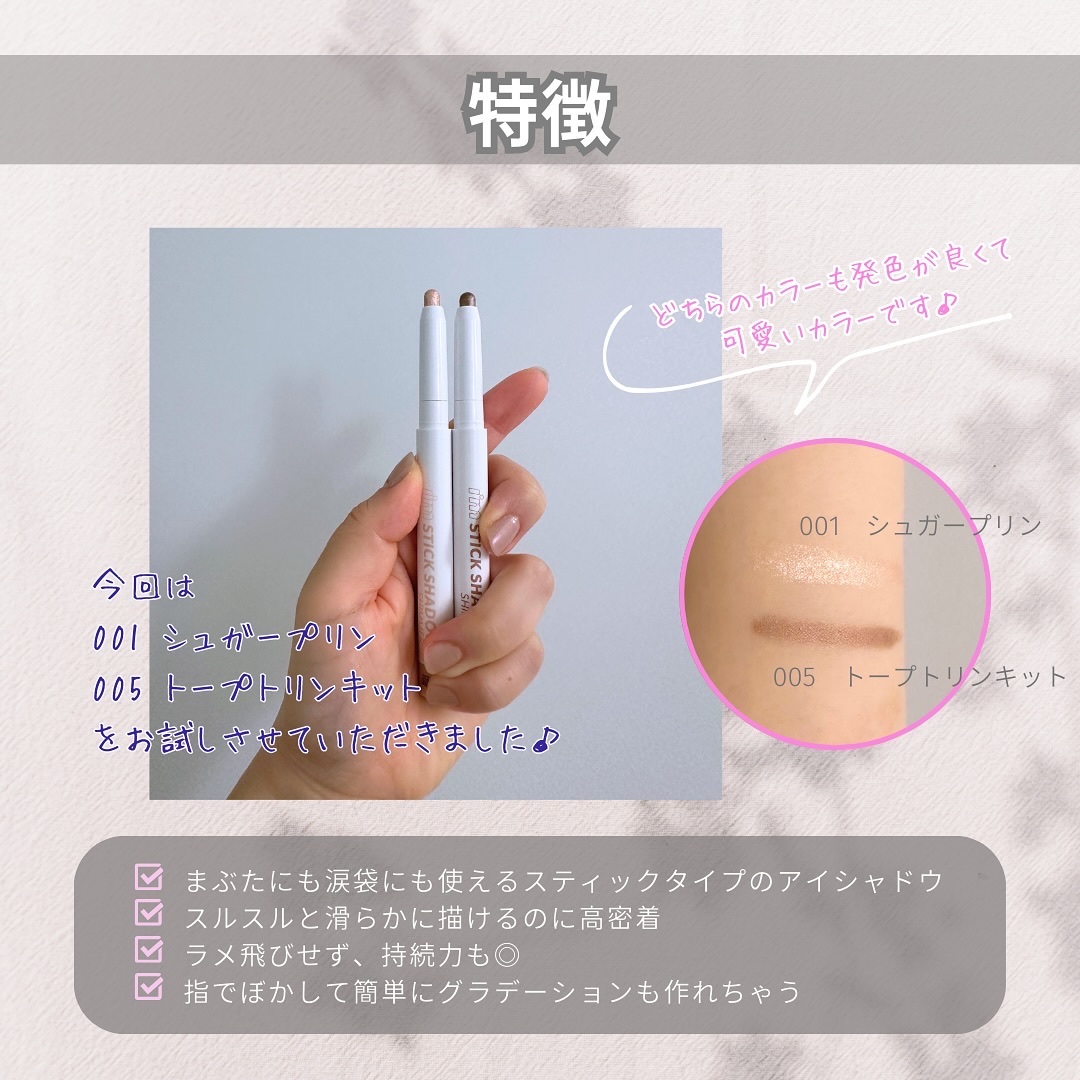 アイムスティックシャドウシマー/i’m meme/スティックアイシャドウを使ったクチコミ（3枚目）