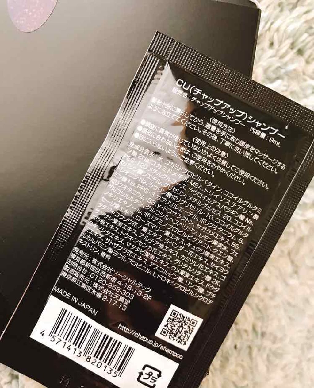 チャップアップ CUシャンプー／トリートメント(旧)/CHAP UP(チャップアップ)/シャンプー・コンディショナーを使ったクチコミ（2枚目）