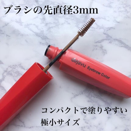 フィルム眉カラー/デジャヴュ/眉マスカラを使ったクチコミ(2枚目)