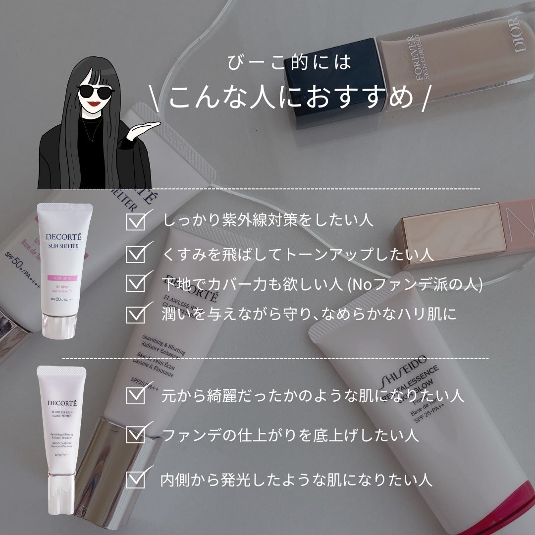 サンシェルター マルチ プロテクション トーンアップCC/DECORTÉ/化粧下地を使ったクチコミ(9枚目)