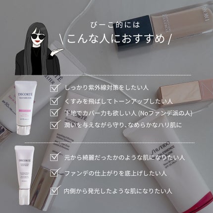 サンシェルター マルチ プロテクション トーンアップCC/DECORTÉ/化粧下地を使ったクチコミ(9枚目)