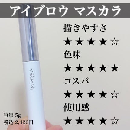 アイブロウ マスカラ/iMPREA/眉マスカラを使ったクチコミ(4枚目)