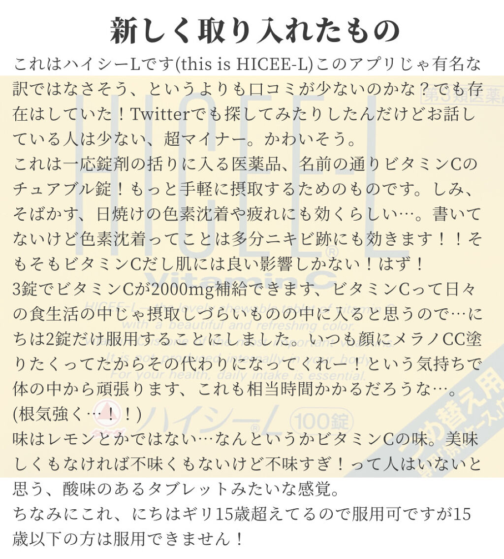 ハイシーＬ(医薬品)/ハイシー/その他を使ったクチコミ（3枚目）
