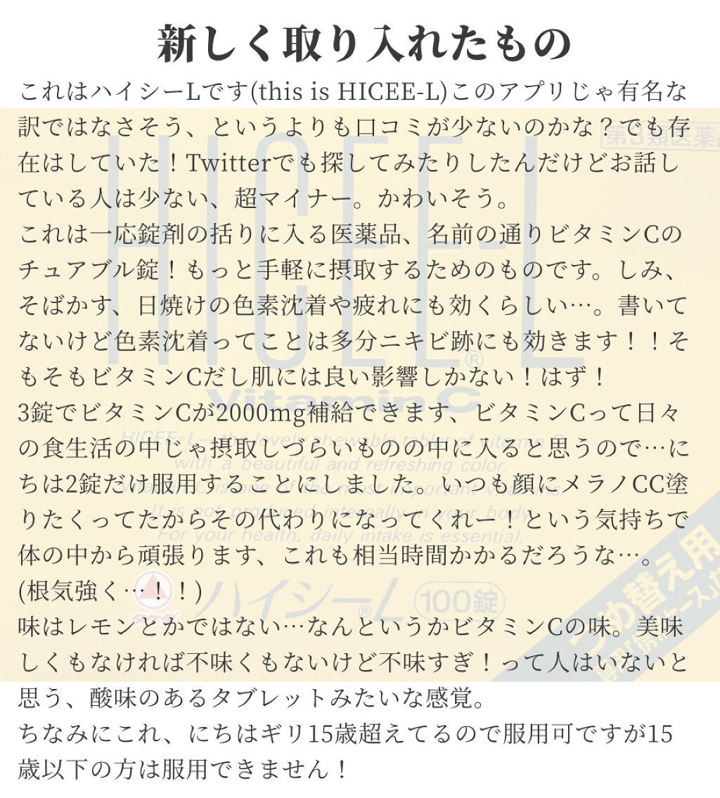 ハイシーL(医薬品)/ハイシー/その他を使ったクチコミ(3枚目)